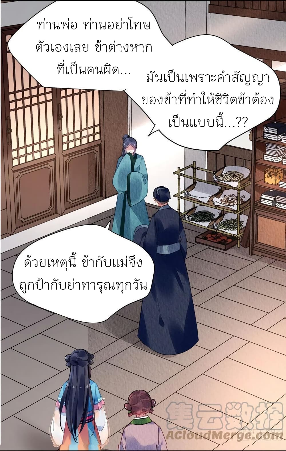 Chen Danzhu’s Revenge ตอนที่ 63 (17)